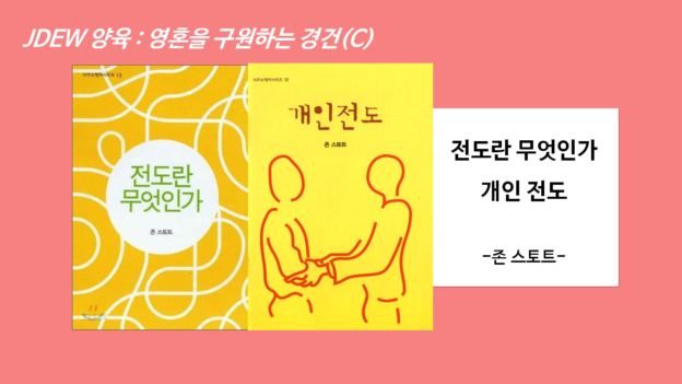 C. 영혼을 구하는 경건
